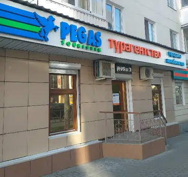 Pegas туристик