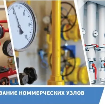 Фото №0 Техническое обслуживание узлов учета тепловой энергии, ИТП