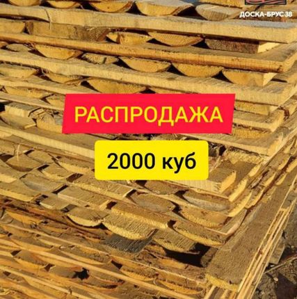 Фото №0 Доска заборная 2 сорт