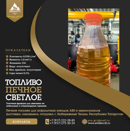 Фото №1 Фракция топочная жидкая - печное топливо светлое - темное - для дизельных котлов и горелок