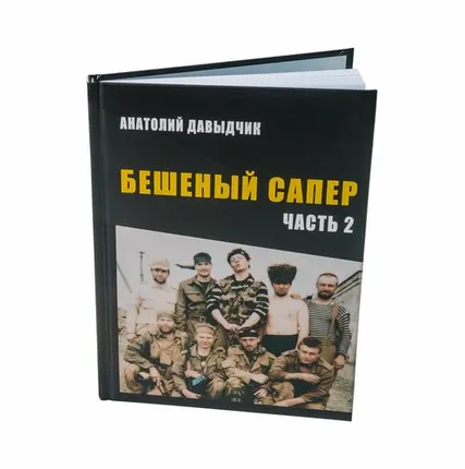 Фото №0 Stich Profi Книга Анатолия Давыдчика Подарок настоящему мужчине!
