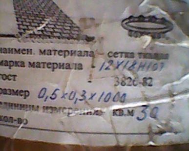 фото Сетка тканая 12Х18Н10Т 0,5*0,3*1000