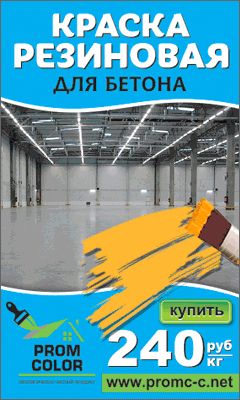 Фото №2 Краска по бетону акриловая ПромКолор