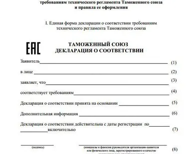 фото Декларация соответствия Таможенного союза