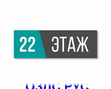 фото Табличка или наклейка “Номер этажа”