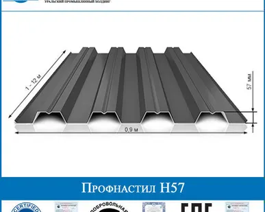 фото Профнастил (профлист) Н57 | 801 (750) | 0.8 мм | Оцинкованный