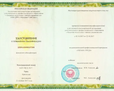 фото Повышение квалификации 72 часа; &quot;ТЕХНОСФЕРНАЯ БЕЗОПАСНОСТЬ: ОХРАНА ТРУДА&quot;