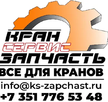 КС-Запчасть