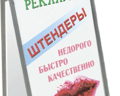 фото Штендер прямоугольный