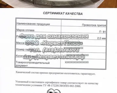 фото Припой П-81 (диам. 2 мм)