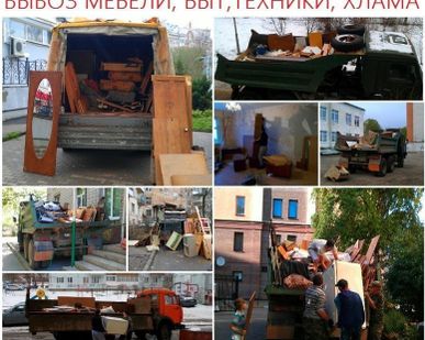 фото Вывоз старой мебели и любых вещей