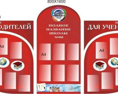 фото Школьные стенды