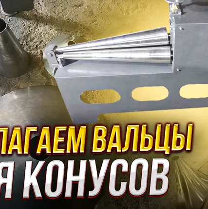 Фото №4 Станок для  конусов