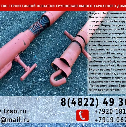 Фото №3 Подкосы ЖБИ крюк-крюк