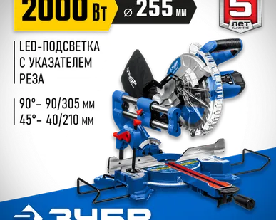 фото Торцовочная пила с протяжкой ЗУБР ППТ-255-П, 2000 Вт