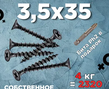 фото Саморезы х 35 потай, крупная резьба,черные 4 КГ