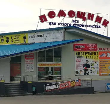 Помощник