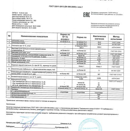 Фото №0 Предлагаем   Дизельное топливо Евро (Лукойл), межсезонное , экологический класс К5, марка ДТЕ-К5 , отгрузка - автоналив в г.Новосибирск . Плотность 0,838 при 15 град. С,  предельная температура фильтруемости - 20 град. С.