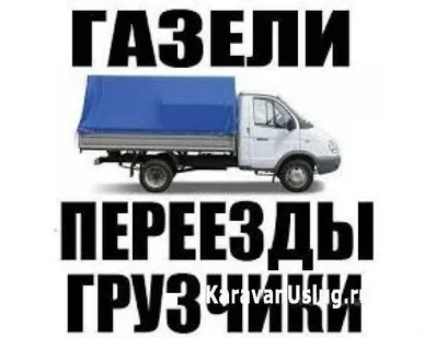 фото Грузчики
