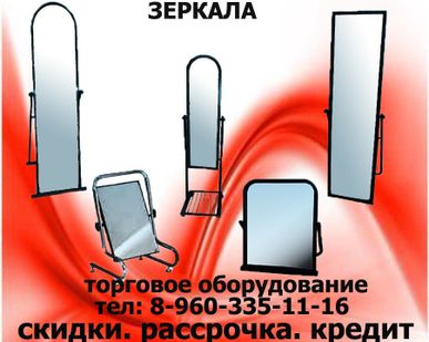 фото Зеркало торговое