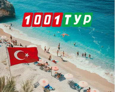 фото Турция. Цена от