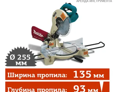 фото Прокат торцовочной пилы Makita LS 1040