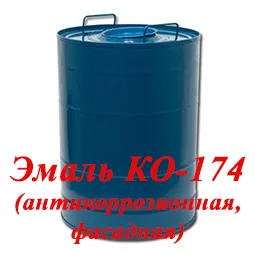 фото Эмали КО-174