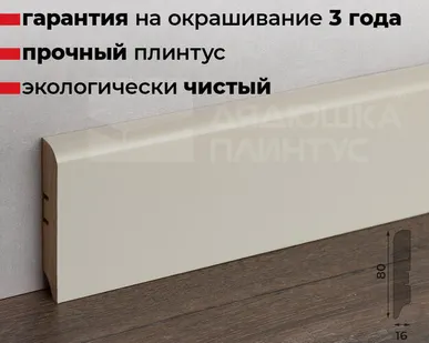 фото Волшебная Палочка Плинтус МДФ Волшебная палочка 80М 80мм RAL 1013