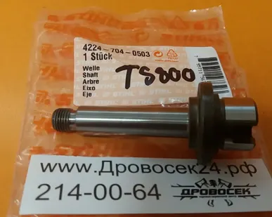 фото Вал STIHL TS 800 / 4224-704-0503