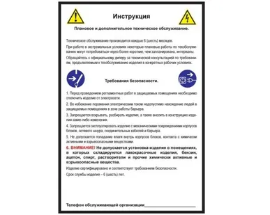 фото Наклейка «Инструкция ОЗДС»