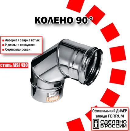 Фото №0 Колено угол 90° Ф300 (430/0,5мм) нержавейка Феррум