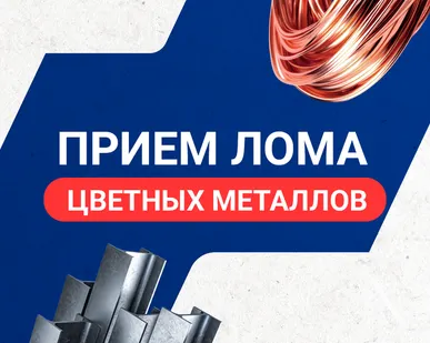 фото Прием лома цветных металлов