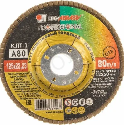 Фото №0 Круг лепестковый 125х22,2 P80 ЛУГА