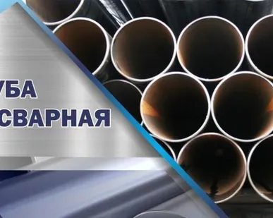 фото Труба электросварная