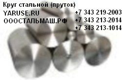 фото Круг калиброванный ГОСТ 7417-75 диаметр круга от 5 мм до 80 мм