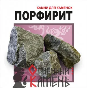 Фото №0 Огненный камень Огненный камень Порфирит (20 кг), коробка