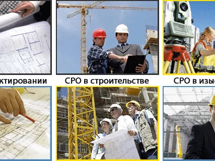 Фото №0 Вступление в СРО