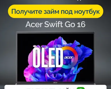 фото Займ под залог ноутбук Acer Swift Go 16