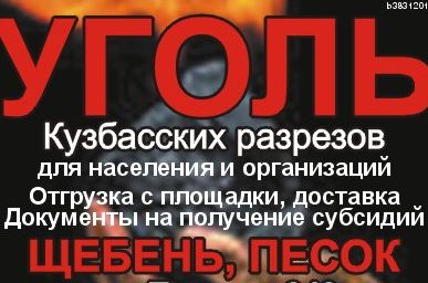 фото Уголь каменный
