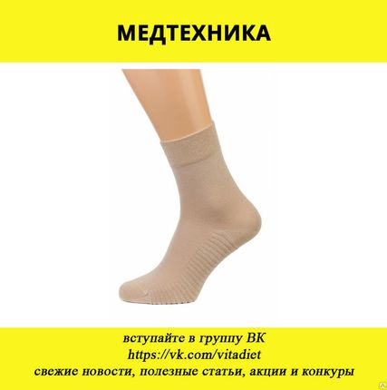 Фото №0 Диабетические носки с массажем стопы