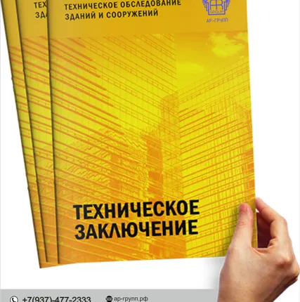 Фото №0 Техничесеое обследование зданий и сооружений.