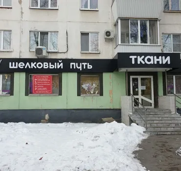 Шёлковый путь