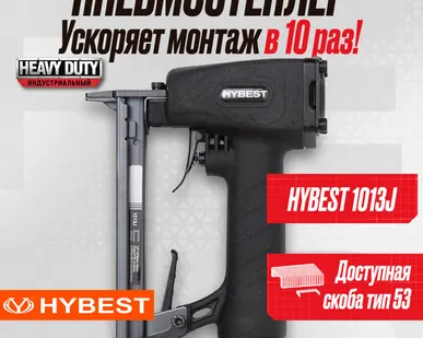 фото Пистолет скобозабивной мебельный Hybest 1013J (пневматический, скобы 53F 20Ga)