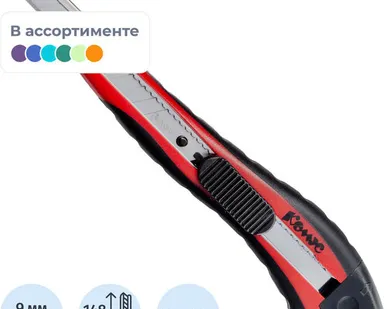 фото Нож канцелярский 9 мм КОМУС, с фиксатором, мет.направл.цв. в ассорт.