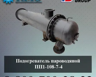 фото Подогреватель пароводяной ПП1-108-7-4