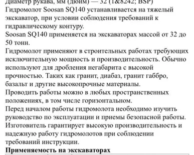 фото Гидромолот Soosan 140