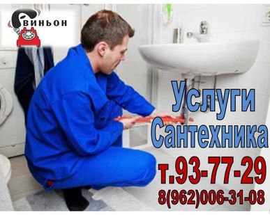 фото Услуги профессионального сантехника