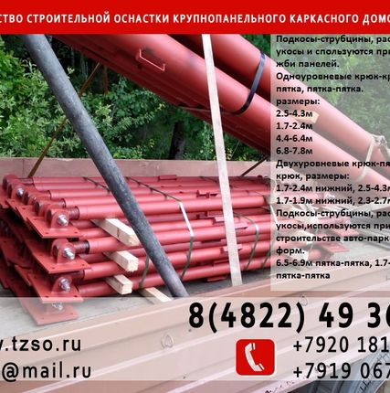 Фото №0 Подкосы для монтажа колонн в наличии
