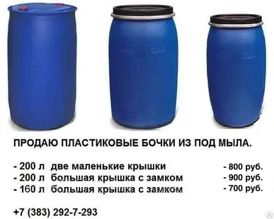 фото Бочки пластиковые