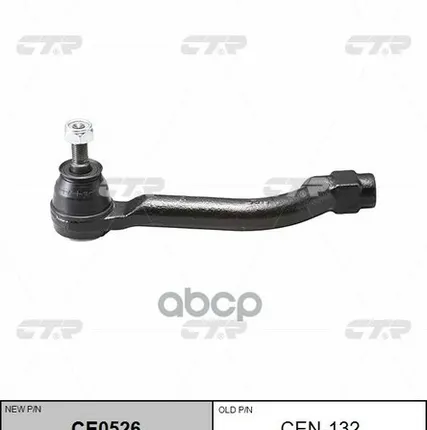 Фото №0 Наконечник Рулевой, Правый Sen201r CTR арт. CEN132